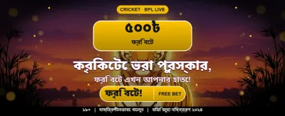 37777 অ্যাপে বিশেষ বোনাস পান