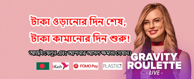 আজই যোগ দিন এবং জিতুন বড়